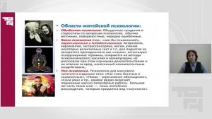 Психология как наука | Лектор - Сушко Наталья Геннадьевна