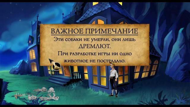 Мастер клинка и похищение губернатора - The Secret Of Monkey Island: Special Edition  #4