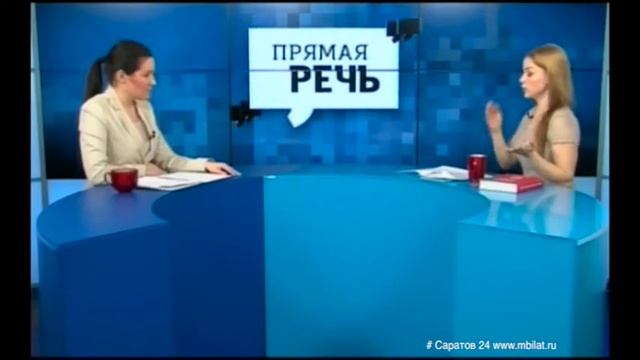 "Прямая речь" Астропсихолог Мария Билат #Саратов 24