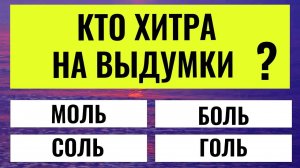 Тест на ЭРУДИЦИЮ: 99% людей сдаются на 15-м вопросе! Это ведь не про вас, правда?