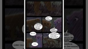 Король лев комикс правление Кову и Киары