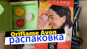 Что пришло в моей посылке? Oriflame + Avon | Обзор"  Alexey_kossykh