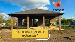 ДОМ 145м2 на 10 сотках ИЖС в 25 минутах от Краснодара. Предложение только одно.