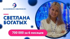 Отзыв: Светлана Богатых - Виртуальная Академия Психотехнологий | Наргиз Нойманн
