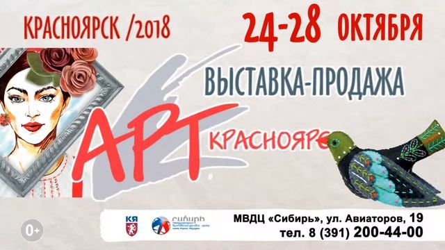 Арт-Красноярск-2018