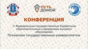 ВКС ОБРАЗОВАНИЕ В РОССИИ. Псковский Государственный Университет