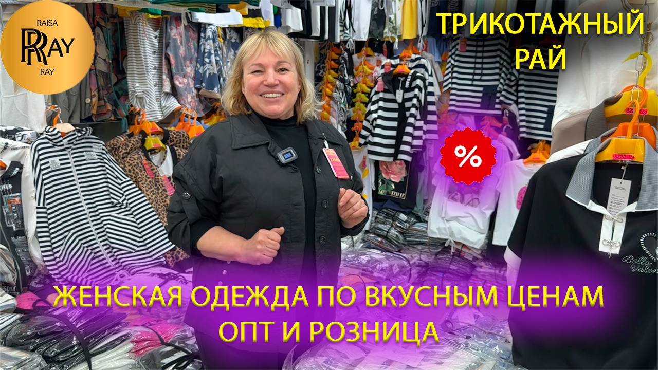 ТРИКОТАЖНЫЙ РАЙ✨ ЖЕНСКАЯ ОДЕЖДА. ПРИВЛЕКАТЕЛЬНЫЕ ЦЕНЫ😍 РУБАШКИ БЛУЗКИ ПЛАТЬЯ💕 ТК Садовод. Москва