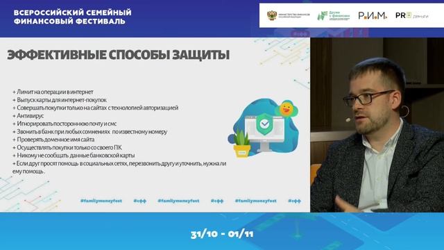 Финансовое мошенничество: распознать и не потерять деньги | Дмитрий Широков | 01.11.2020 смотреть онлайн