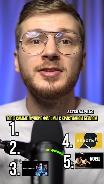 Кристиан Бейл ТОП 5 лучших фильмов с актером