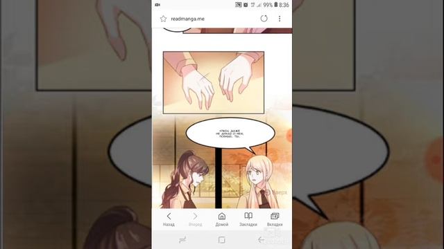 Надоедливый мистер демон 6-8 главы