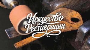 Реставрация замка 1870-х годов