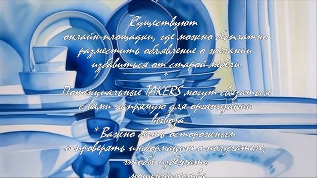 Как организовать бесплатный вывоз мебели?  .