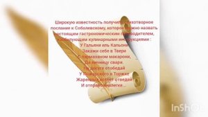 С Пушкиным за одним столом