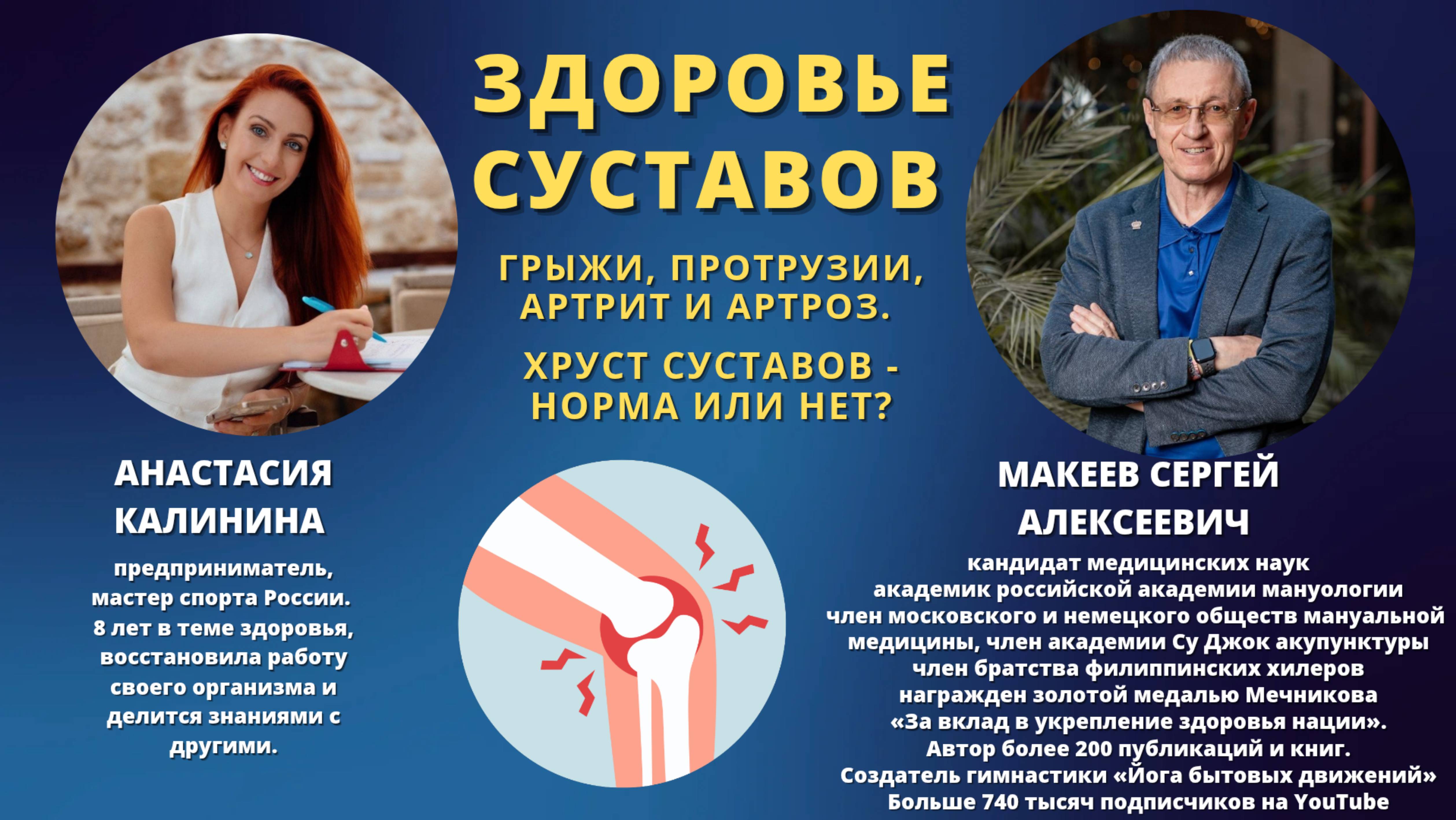 ЗДОРОВЬЕ СУСТАВОВ