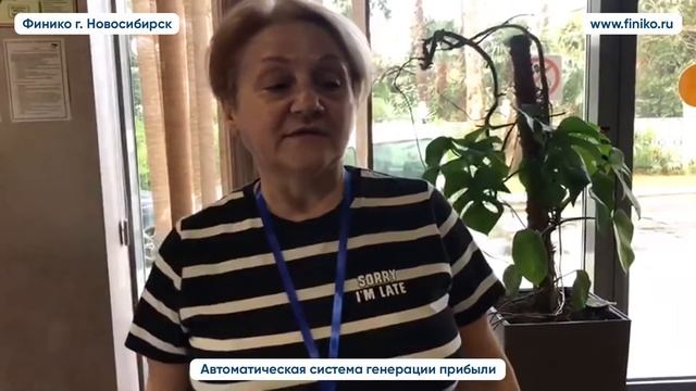 Ларина Татьяна о компании Finiko Отзыв. Финико Новосибирск