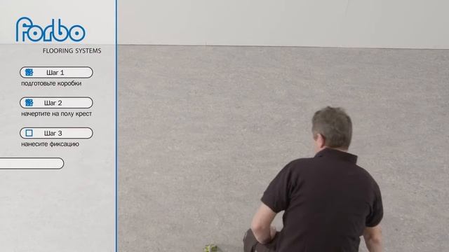 Инструкция по применению клея Forbo 542 Euroflex Tiles