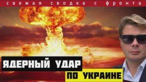 Сводка 29-04-2025🔴Вице-президент США заявил о ядерном ударе по Украине. Взяты позиции  на плацдарме