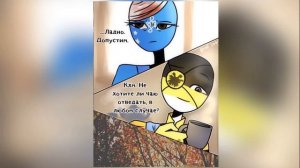 Озвучка комикса по CountryHumans: В доме РИ. By Roll Tonya.
