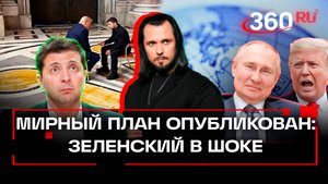 Для Зеленского новости плохие: Трамп дал ему неделю. Разбор полетов
