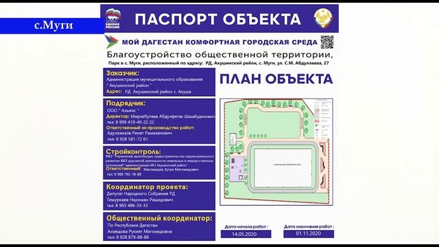 Формирование комфортной городской среды в Акушинском районе 2020г смотреть онлайн
