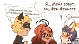 Озвучка комиксов леди баг и супер кот #1