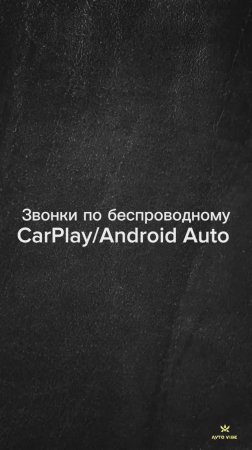 Как звонить и принимать звонки на примере Carlinkit Tbox Plus
