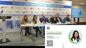 Продукты банка Дом РФ для развития бизнеса Росбилд 2025
