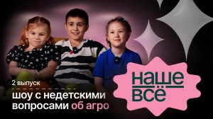 НАШЕ ВСЁ. 2 ВЫПУСК. Зачем в России клонируют быков, а в теплицах ставят розовые лампы?