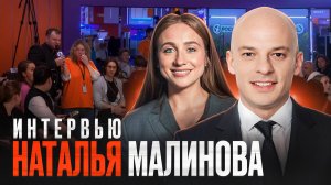 Наталья Малинова_Интевьюер Михаил Николенко (MIKE VOICE)