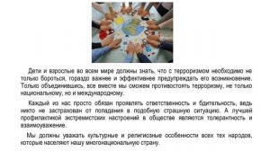 Наш мир без террора!