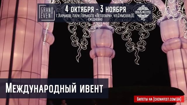 Фестиваль Гигантских Китайских Фонарей смотреть онлайн