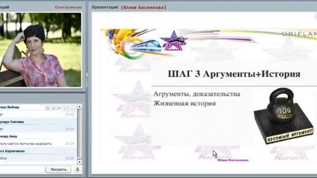 Успешный старт новичка Работа с возражениями спикер Басенкова Юля смотреть онлайн