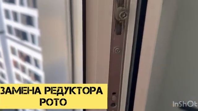 Замена редуктора Рото Регулировка пластиковых окон Правка диагонали створки метро Полежаевская.