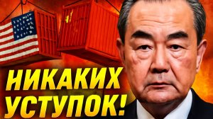 Китай против торгового протекционизма США: Призыв к многосторонним решениям