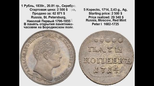 МОНЕТЫ РОССИИ ПО ЦЕНЕ КВАРТИРЫ, РЕАЛЬНО ПРОДАННЫЕ ! COINS ON PRICE of the APARTMENT !