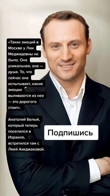Анатолий Белый, который теперь поселился в Израиле, встретился там с Лией Ахеджаковой. (Цитаты) смотреть онлайн