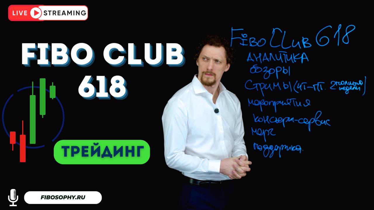 Фибо Клуб 618