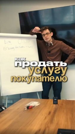 КАК ПРОДАТЬ УСЛУГУ ПОКУПАТЕЛЮ