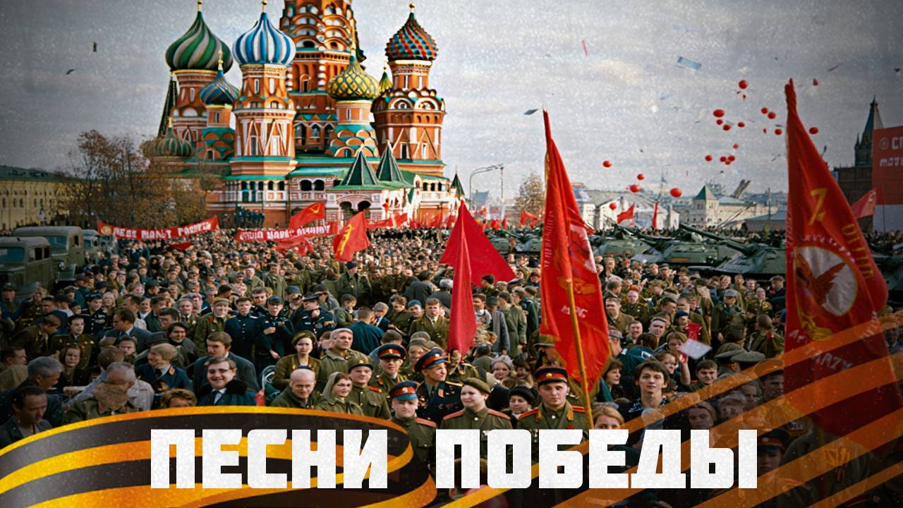 Никита Владимирович Богословский - Песни Победы