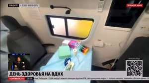 Мобильная клиника Polymed prof на выставке достижений «Россия»