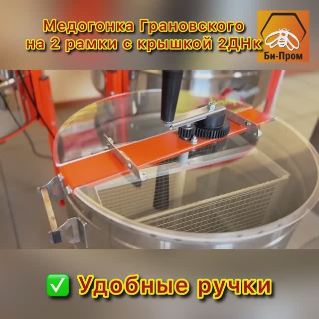 Медогонка Грановского 2ДН с крышкой.