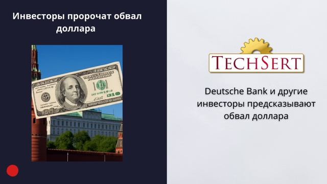 Новости экономики с TechSert. Апрель 2025