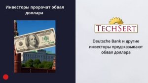 Новости экономики с TechSert. Апрель 2025