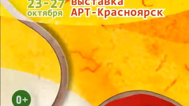 Выставка "АРТ-Красноярск"