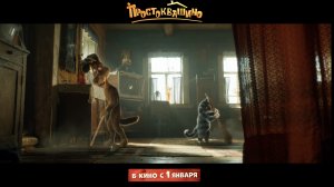 Простоквашино - Официальный трейлер