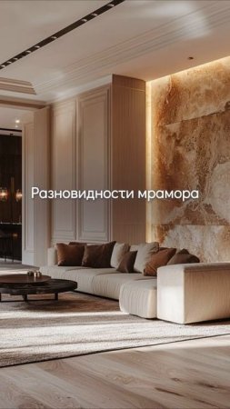 Что-то новое, а что-то вечно…
Современный интерьер - это сочетание классики и инновационных решений