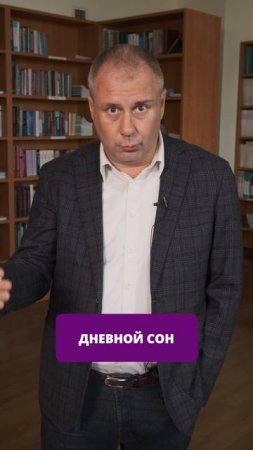 Дневной сон должен быть коротким! Почему?