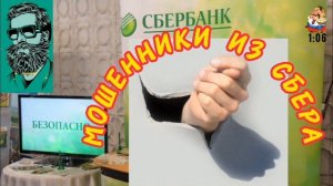 Анатолий. МОШЕННИКИ ИЗ СБЕРА