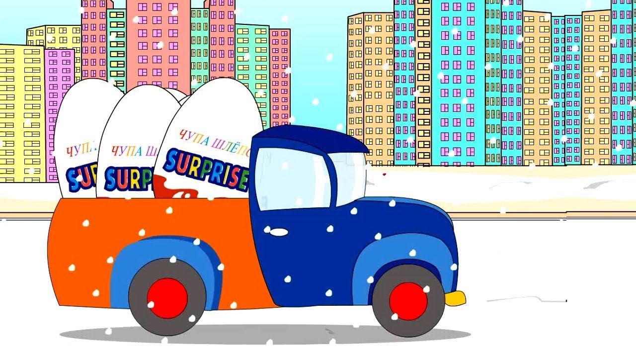 Мультик для детей. Новый Год и Киндер Сюрпризы с игрушками смотреть онлайн