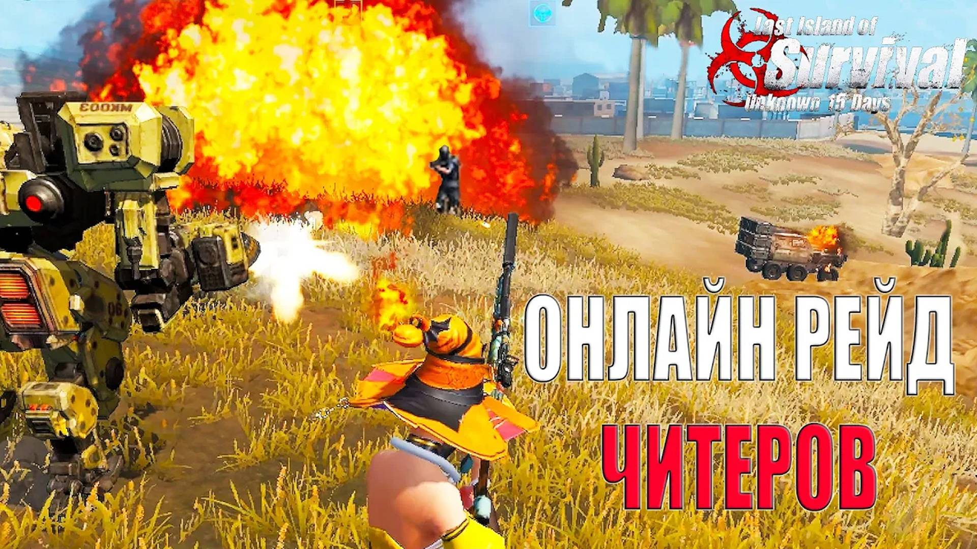 ДУО ВЫЖИВАНИЕ - ДУМАЛ СКИЛЛ, А НЕТ ЧИТЫ ➤ Last Island of Survival #LIOS #rustmobile смотреть онлайн